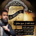 هادی آقازاده