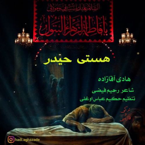 دانلود مداحی ترکی هادی آقازاده بنام هستی حیدر دانلود مداحی ترکی هادی آقازاده بنام هستی حیدر