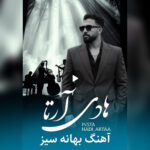 هادی آرتا