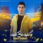 دانلود آهنگ حامد پاک نفس به نام گلینه باخ گلینه حامد پاک نفس