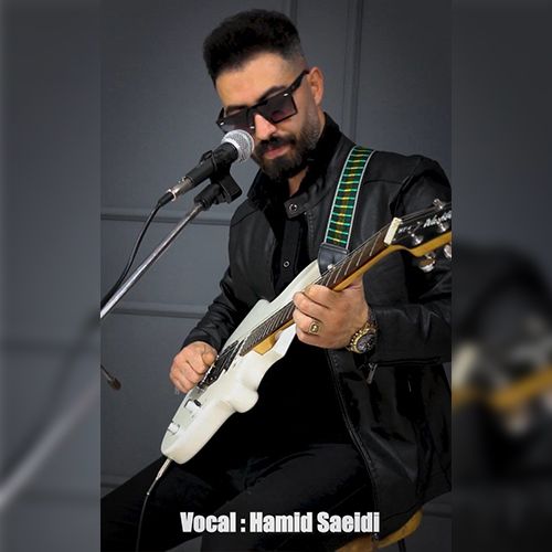 دانلود آهنگ حمید سعیدی بنام گل ده گلیم دانلود آهنگ حمید سعیدی بنام گل ده گلیم