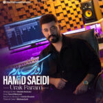 حمید سعیدی