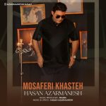 حسن آذرمنش