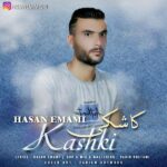 دانلود آهنگ ترکی حسن امامی به نام کاشکی
