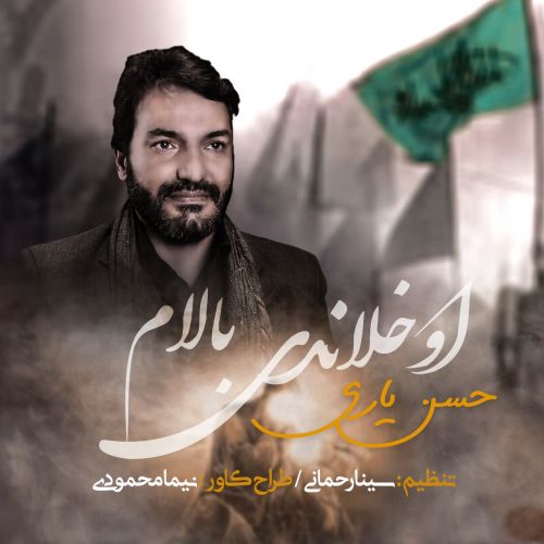 دانلود مداحی حسن یاری به نام اوخلاندی بالام