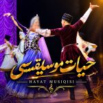 حیات موسیقیسی