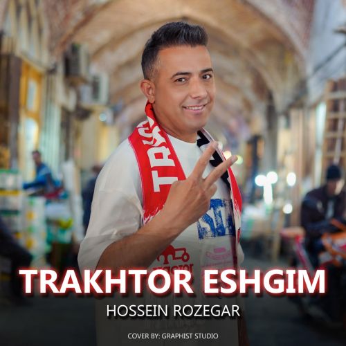 دانلود آهنگ حسین روزگار بنام تراختور عشقیم دانلود آهنگ حسین روزگار بنام تراختور عشقیم