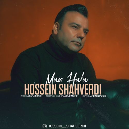 دانلود آهنگ من هله از حسین شاهوردی دانلود آهنگ من هله از حسین شاهوردی