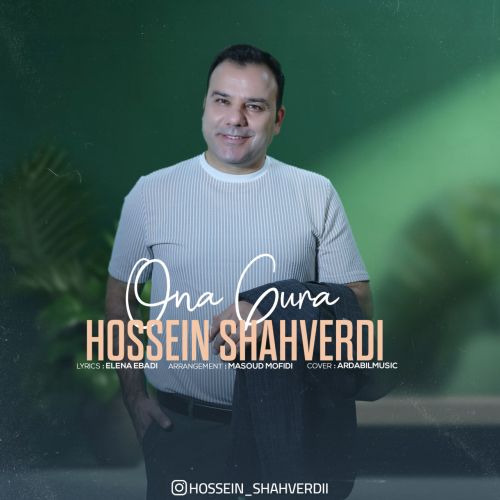 دانلود آهنگ حسین شاهوردی بنام اونا گورا دانلود آهنگ حسین شاهوردی بنام اونا گورا