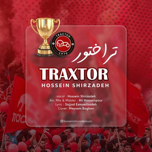 دانلود آهنگ حسین شیرزاده بنام تراختور دانلود آهنگ حسین شیرزاده بنام تراختور