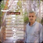 عیسی یحیی زاده