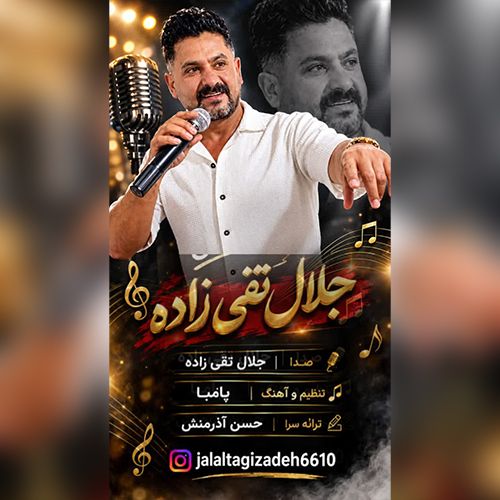 دانلود آهنگ جلال تقی زاده بنام اوغلوم دانلود آهنگ جلال تقی زاده بنام اوغلوم