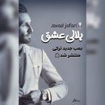 جواد جعفری