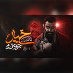 جواد مقدم