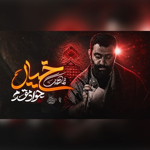 دانلود مداحی ترکی جواد مقدم بنام تو گردن گرفتی منه خسته رو