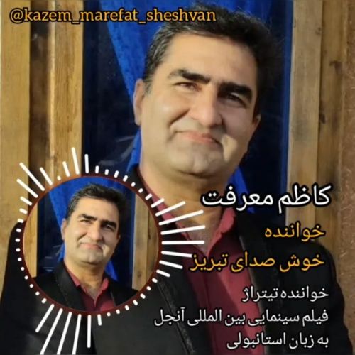 دانلود آهنگ جدید کاظم معرفت به نام طبیب