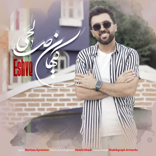 دانلود آهنگ ترکی کیهان صالحی به نام عشوه دانلود آهنگ ترکی کیهان صالحی به نام عشوه