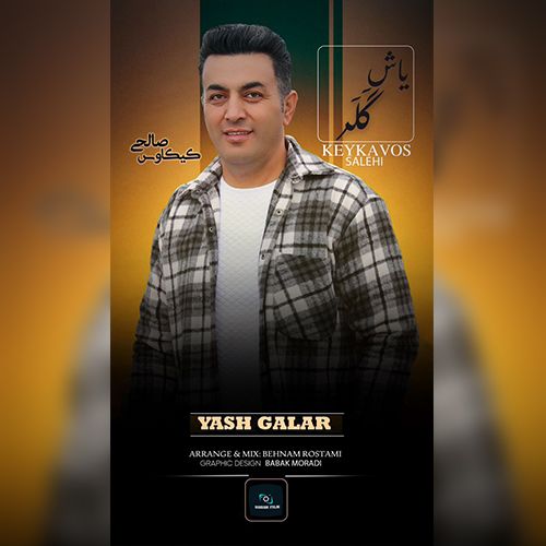 دانلود آهنگ کیکاوس صالحی بنام یاش گلر
