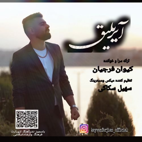 دانلود آهنگ کیوان فرجیان بنام آیریلیق