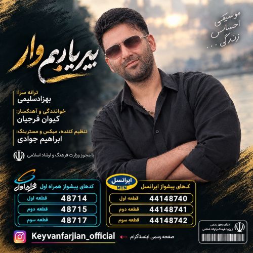 دانلود آهنگ کیوان فرجیان  بنام بیر یاریم وار 