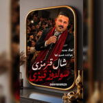 خسرو تنها
