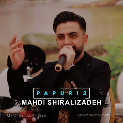دانلود آهنگ مهدی شیرعلیزاده بنام پاپوری 2 