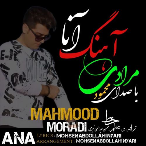 دانلود آهنگ محمود مرادی بنام آنا