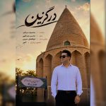 محمود مرادی