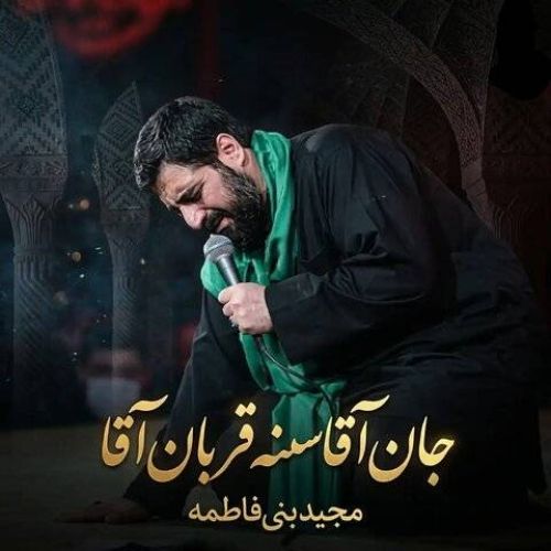 دانلود مداحی ترکی مجید بنی فاطمه بنام جان آقا سنه قربان آقا