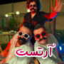 ممیش خان