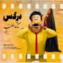 ممیش خان