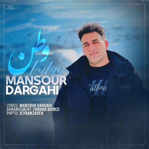 دانلود آهنگ منصور درگاهی بنام وطن