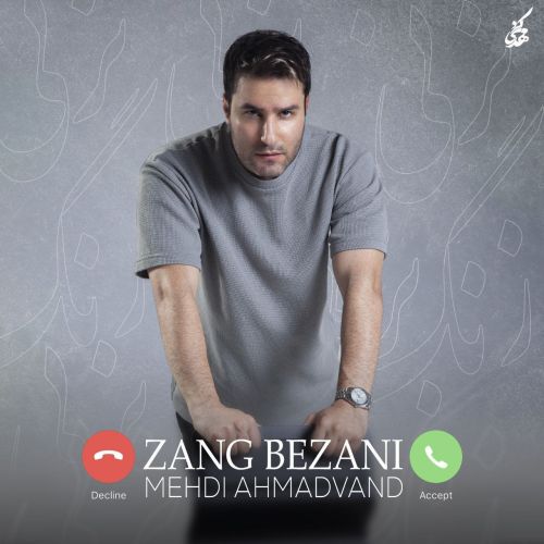 دانلود آهنگ مهدی احمدوند به نام زنگ بزنی دانلود آهنگ مهدی احمدوند به نام زنگ بزنی