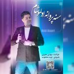 دانلود آهنگ مهدی معیری بنام سنه پروانه اولموشام مهدی معیری