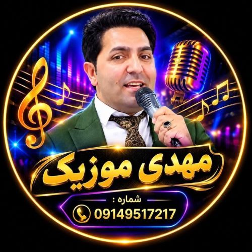 دانلود آهنگ مهدی شایق بنام توی