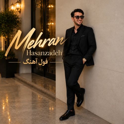 دانلود آهنگ مهران حسن زاده بنام 