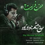 میثم جوادزاده