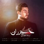 دانلود مداحی میلاد عظیمی خیزران میلاد عظیمی
