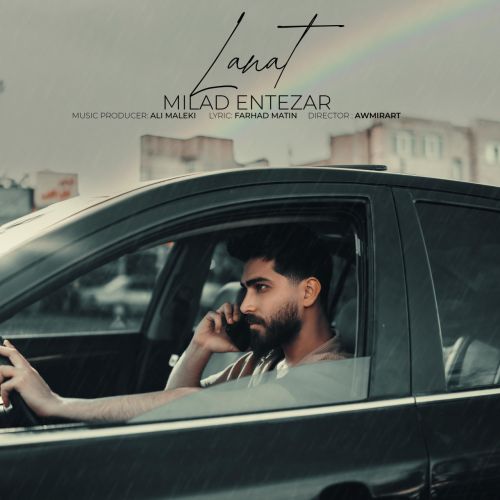 دانلود آهنگ لعنت از میلاد انتظار