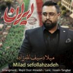 میلاد سیف الله زاده