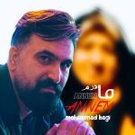 محمد باقی