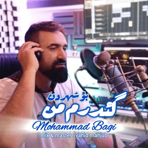 دانلود آهنگ محمد باقی بنام گدرم من بو شهردن دانلود آهنگ محمد باقی بنام گدرم من بو شهردن