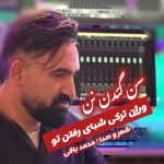 دانلود آهنگ محمد باقی بنام سن گئدن نن محمد باقی