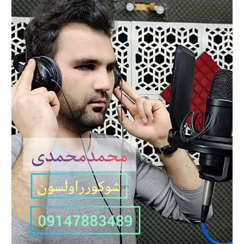 دانلود آهنگ شوکورر اولسون از محمد محمدی