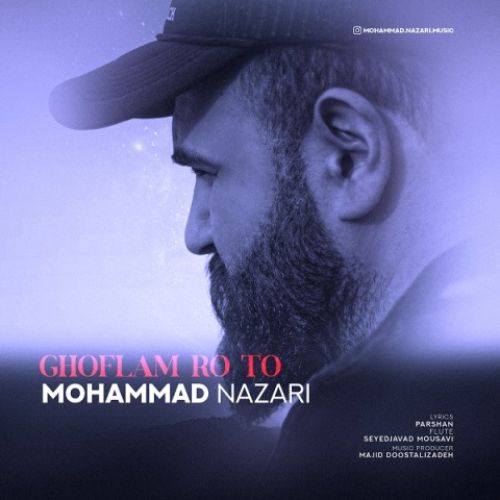 دانلود آهنگ قفلم رو تو از محمد نظری