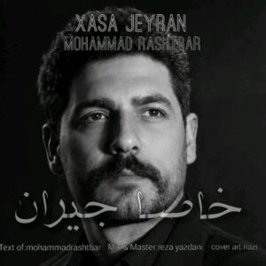 خاصا جیران