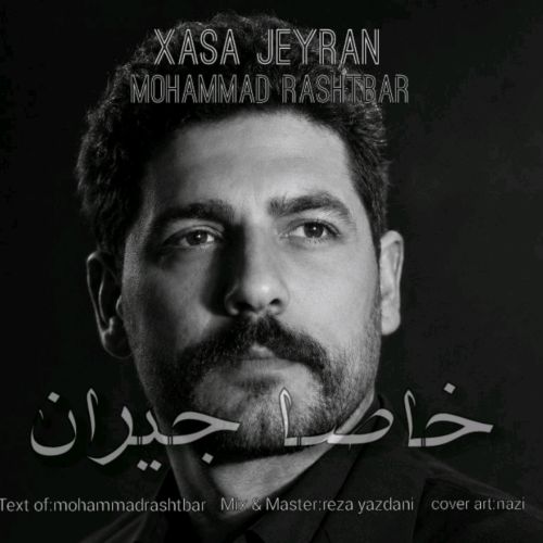 دانلود آهنگ محمد رشتبر بنام خاصا جیران