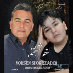 دانلود آهنگ محسن و آریا شکرزاده بنام خوشبختم محسن و آریا شکرزاده