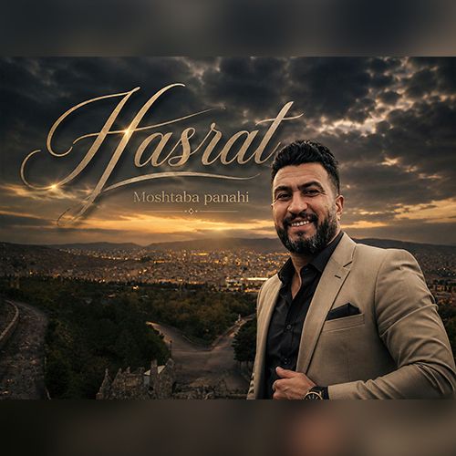 دانلود آهنگ مجتبی پناهی بنام حسرت دانلود آهنگ مجتبی پناهی بنام حسرت