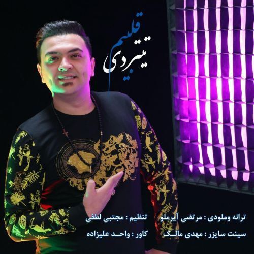 دانلود آهنگ مرتضی آیرملو بنام تیتردی قلبیم دانلود آهنگ مرتضی آیرملو بنام تیتردی قلبیم